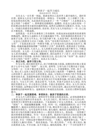 和孩子一起学习成长