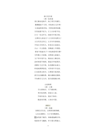 唐诗宋词选读背诵