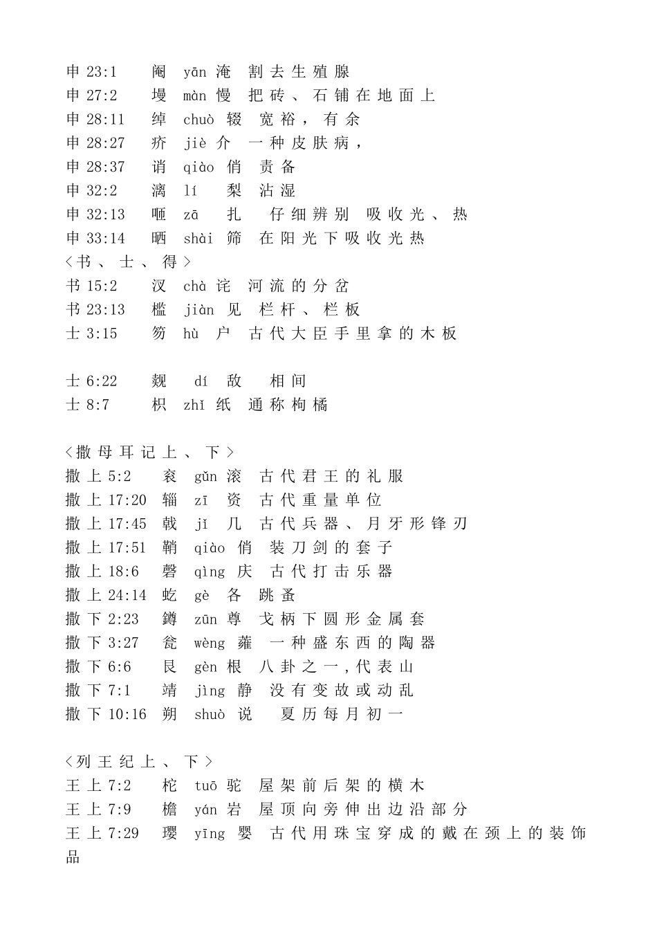 和合本圣经难字小字典_第3页