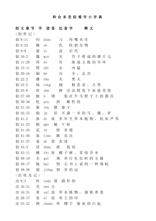 和合本圣经难字小字典