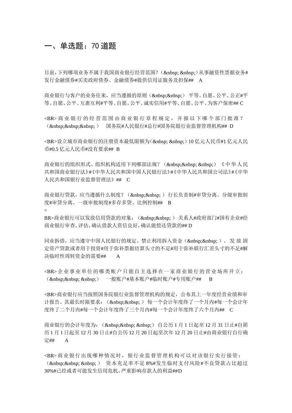 商业银行法(题库)_第1页