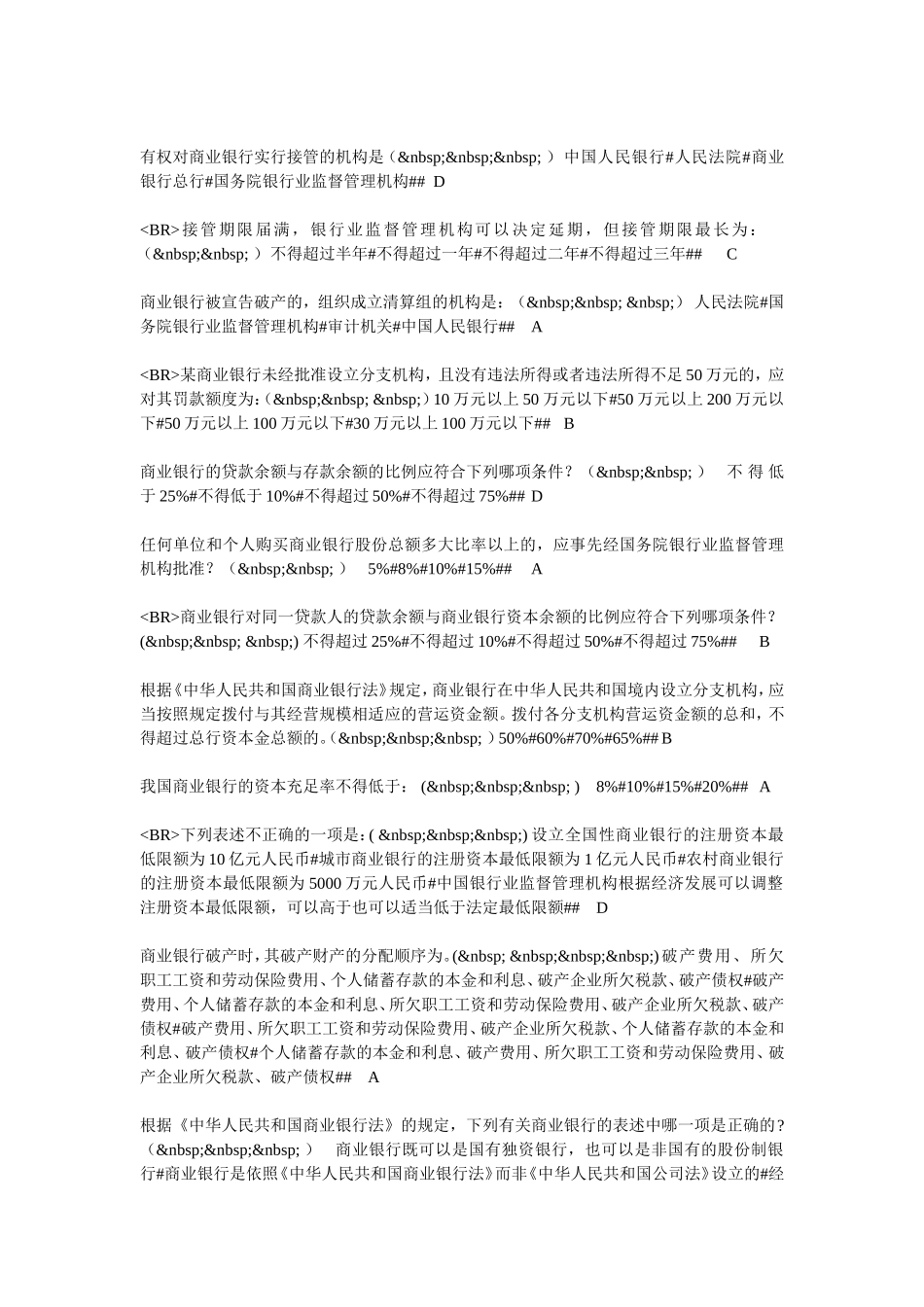 商业银行法(题库)_第2页