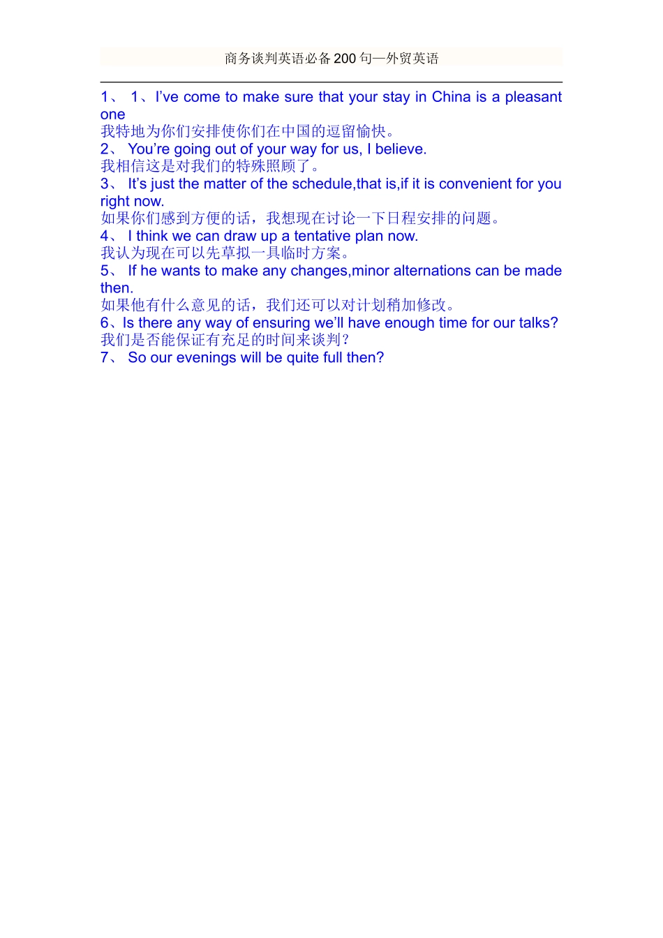 商务谈判英语必备200句—外贸英语_第1页