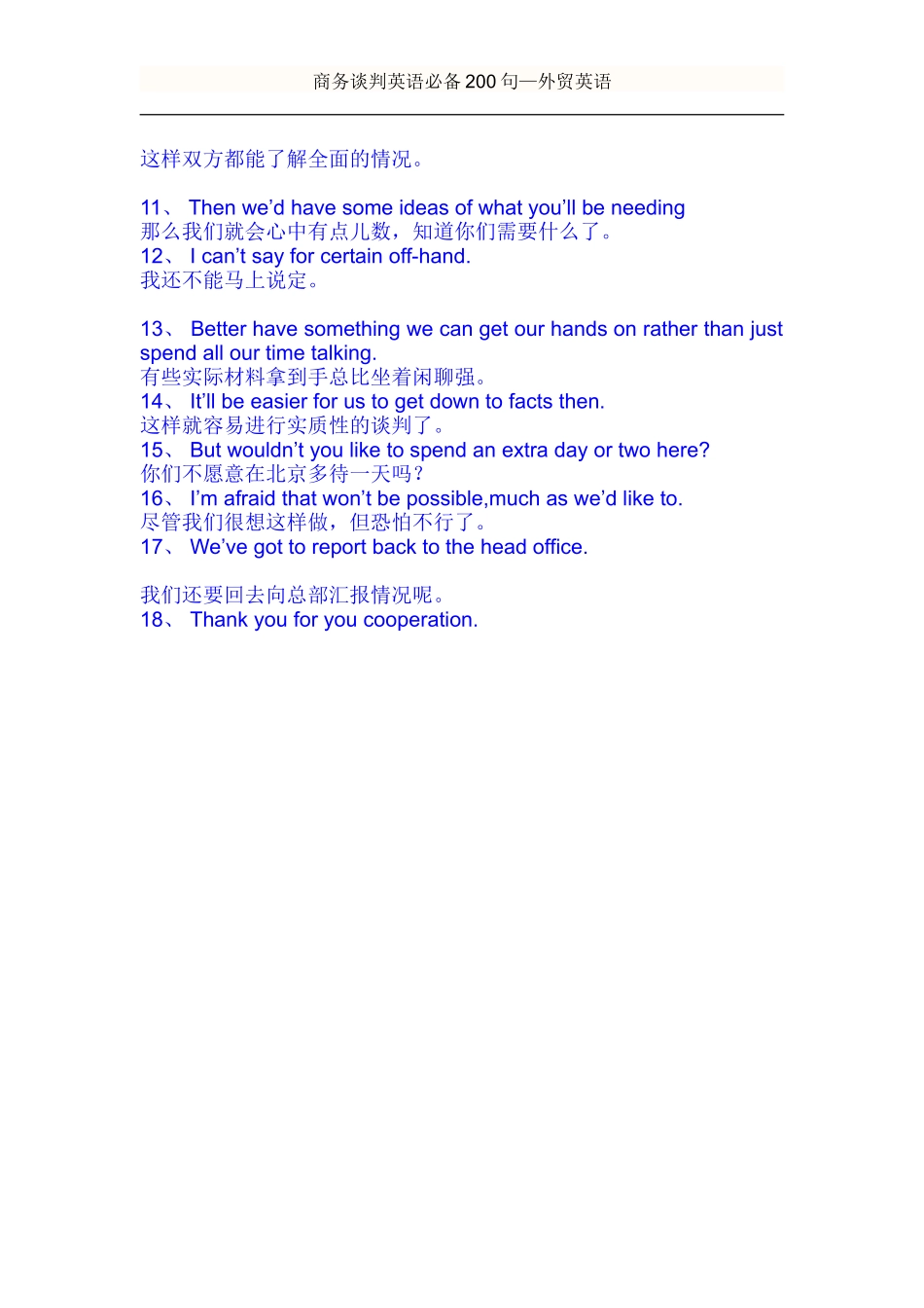 商务谈判英语必备200句—外贸英语_第3页