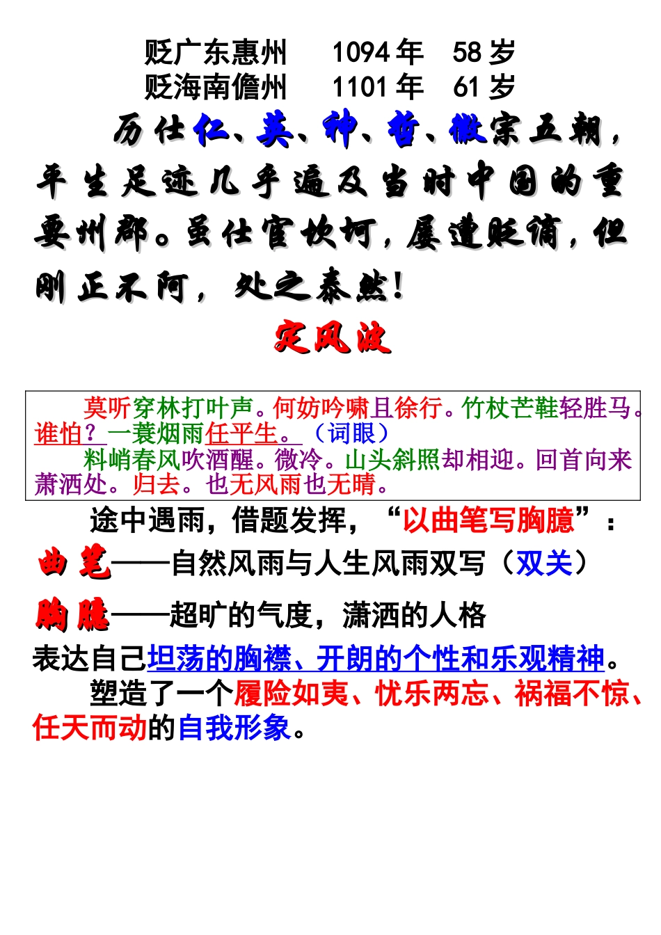 唐诗宋词选读——东坡词(讲课用精装版)_第2页