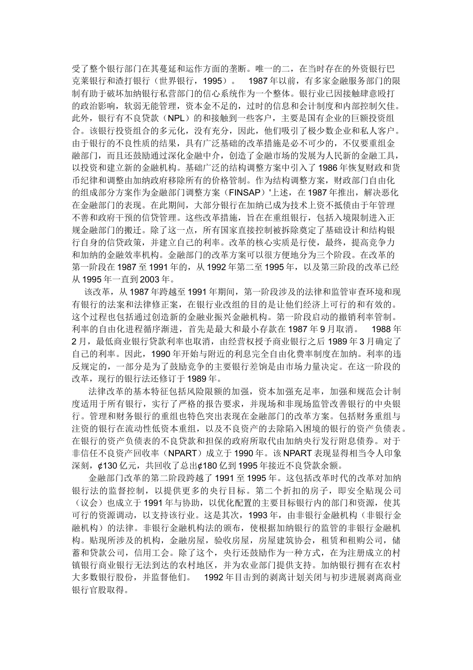 商业银行的竞争力在加纳_第2页