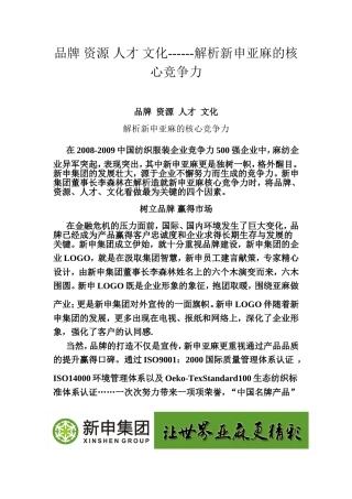 品牌-资源-人才-文化------解析新申亚麻的核心竞争力