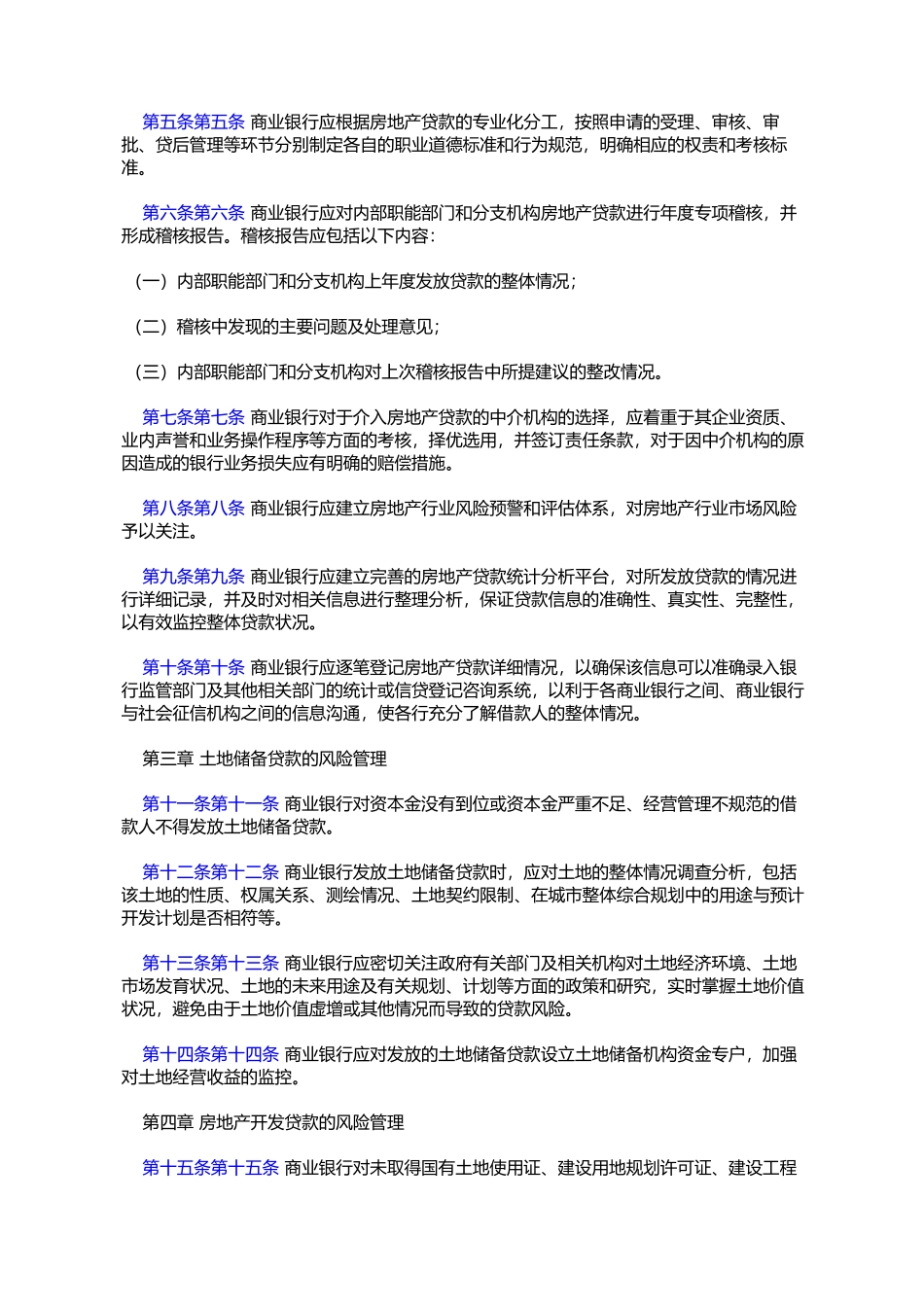 商业银行房地产贷款风险管理指引(中国银行业监督管理委员会2004年9月2日)_第2页