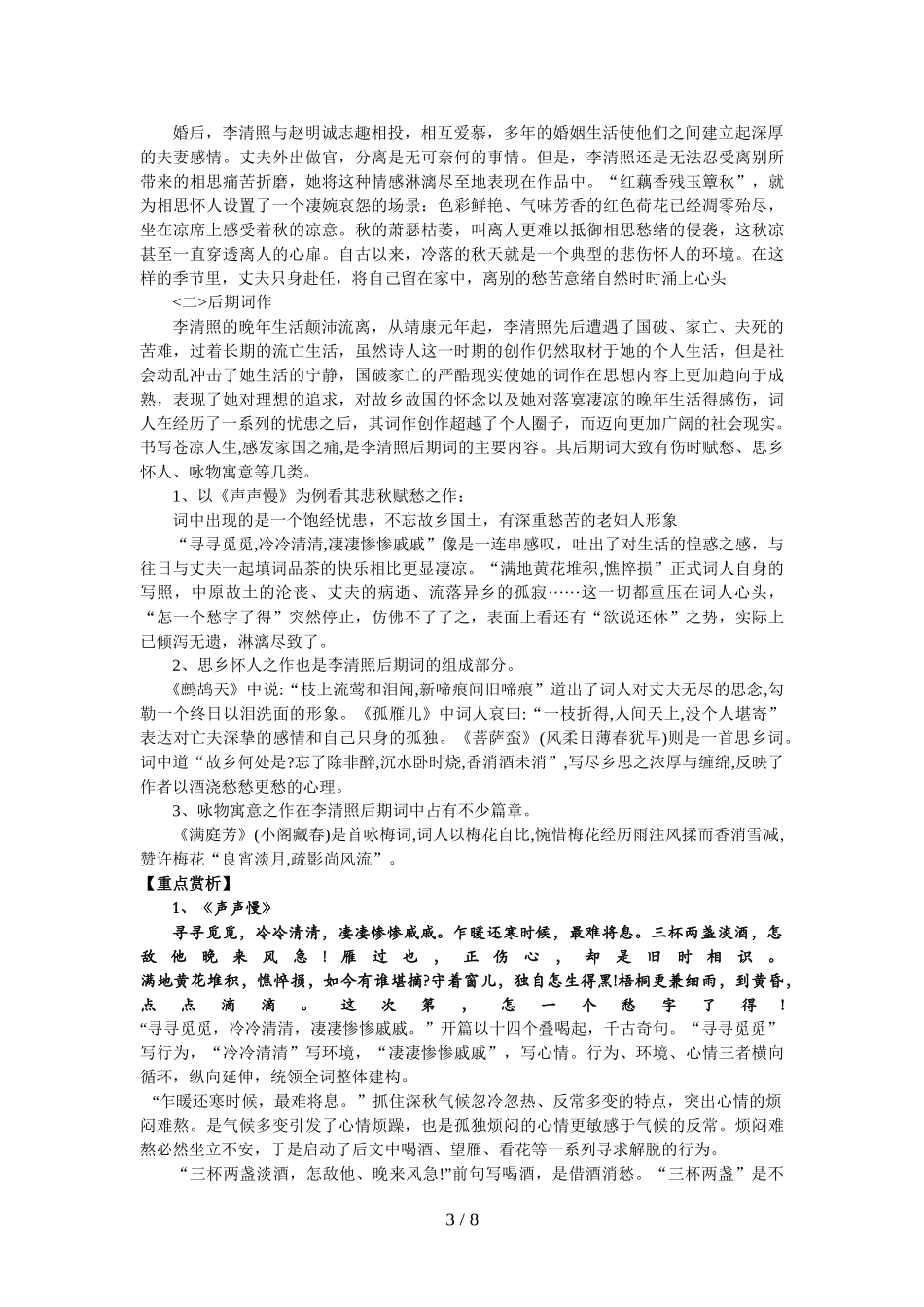 唐诗宋词选读李清照诗词鉴赏专题_第3页