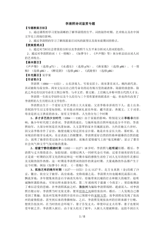 唐诗宋词选读李清照诗词鉴赏专题