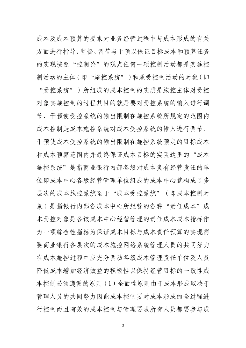 商业银行的目标成本管理与控制_第3页