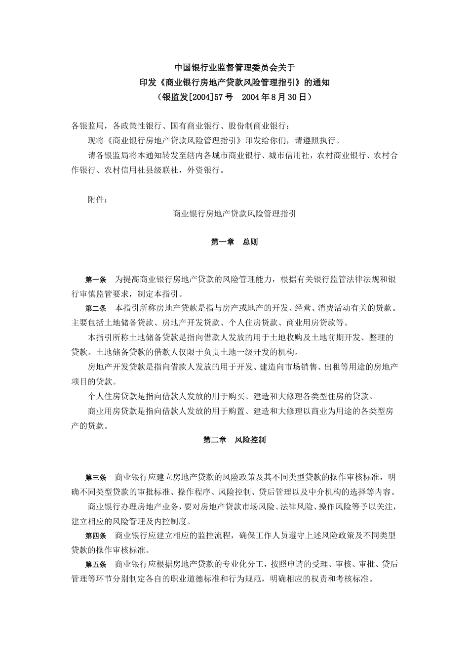 商业银行房地产贷款风险管理指引_第1页