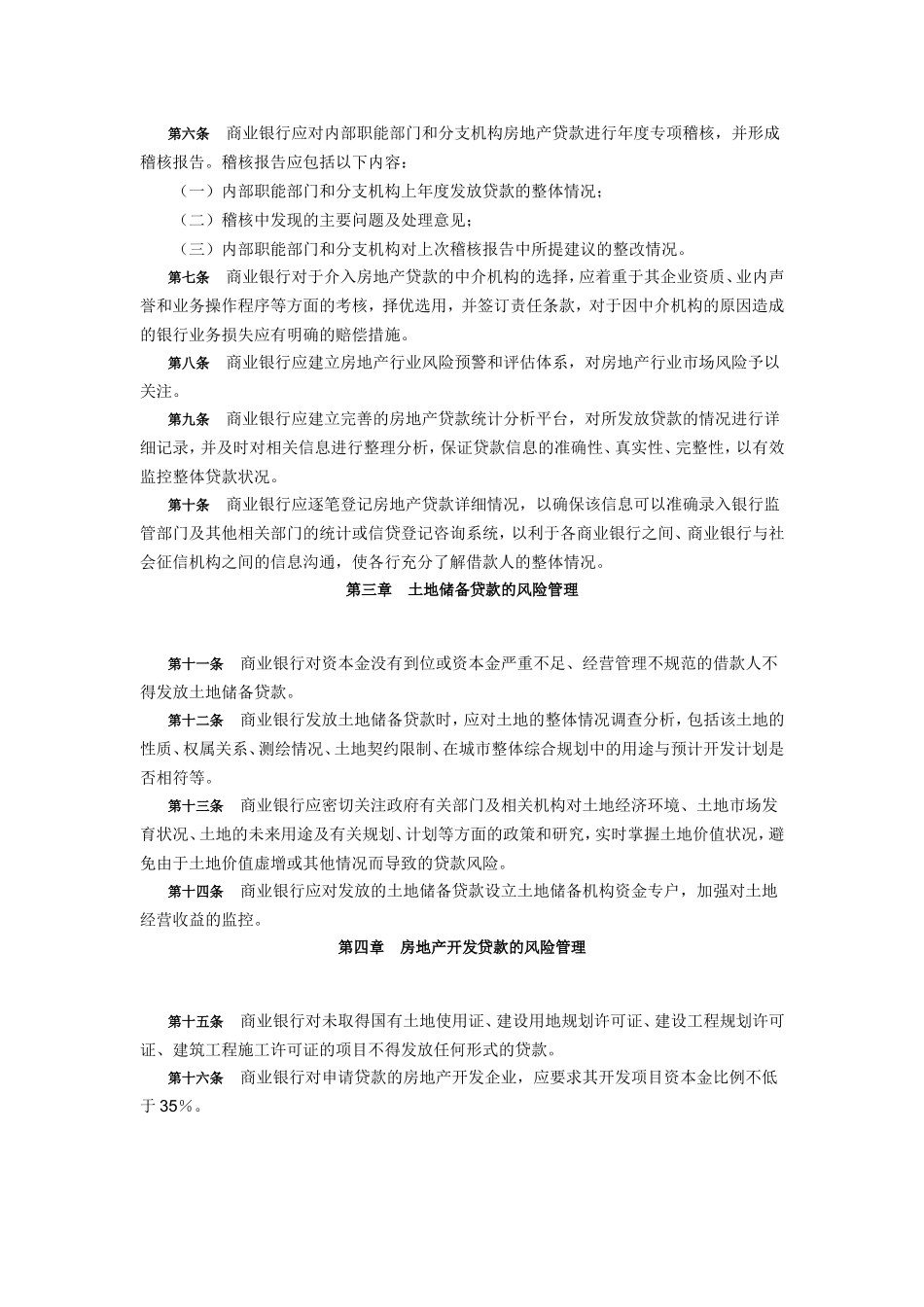 商业银行房地产贷款风险管理指引_第2页