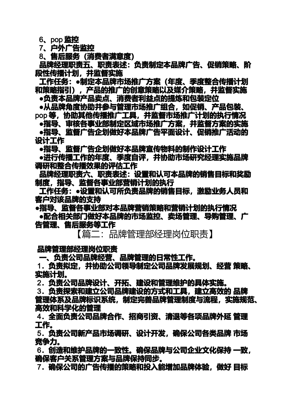 品牌总经理岗位职责_第2页