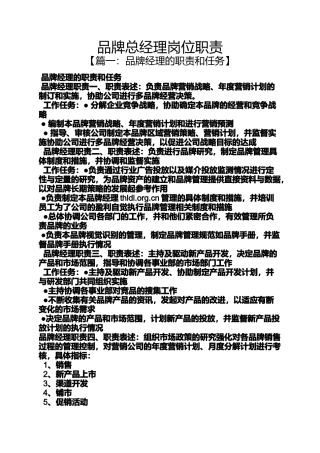 品牌总经理岗位职责