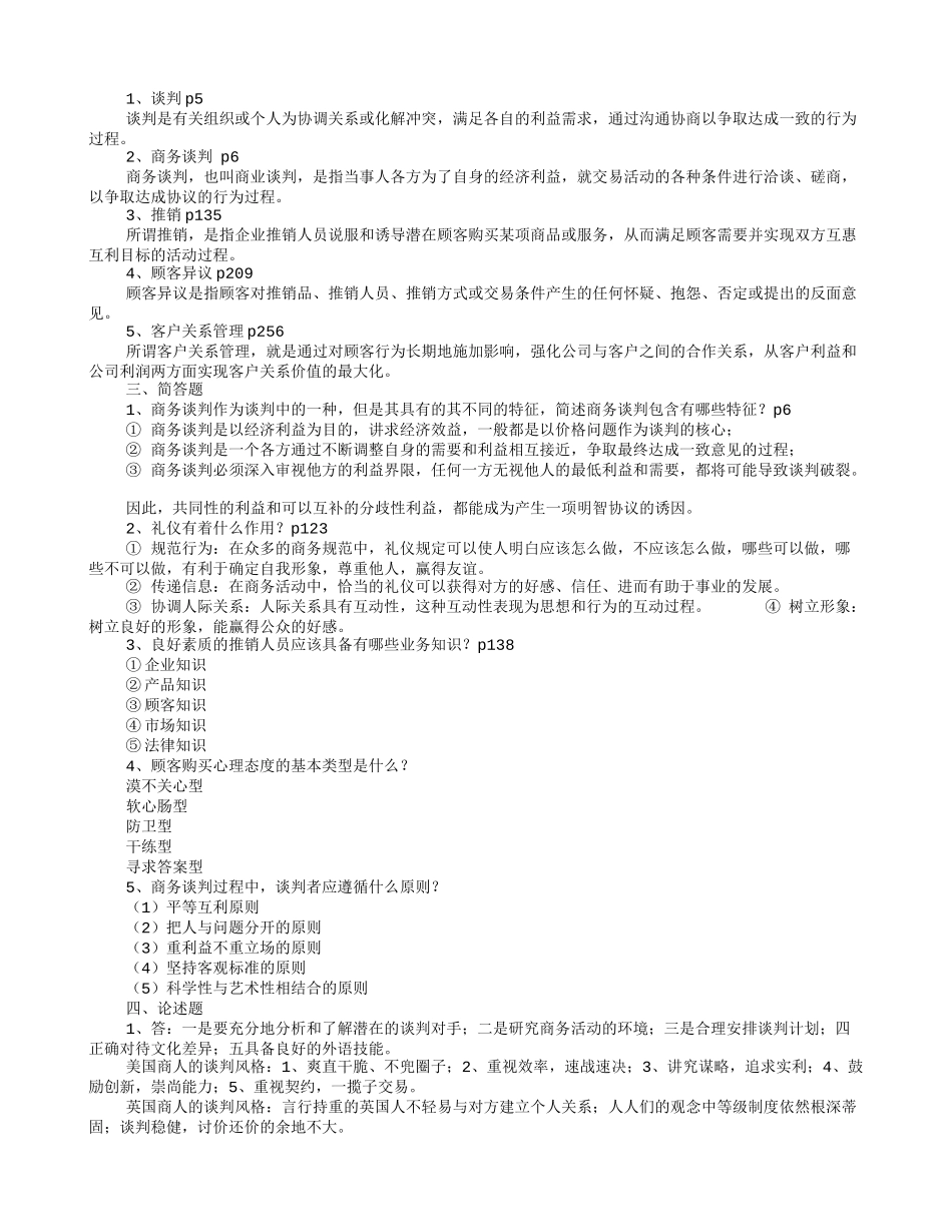 商务谈判与推销技巧试卷_第2页
