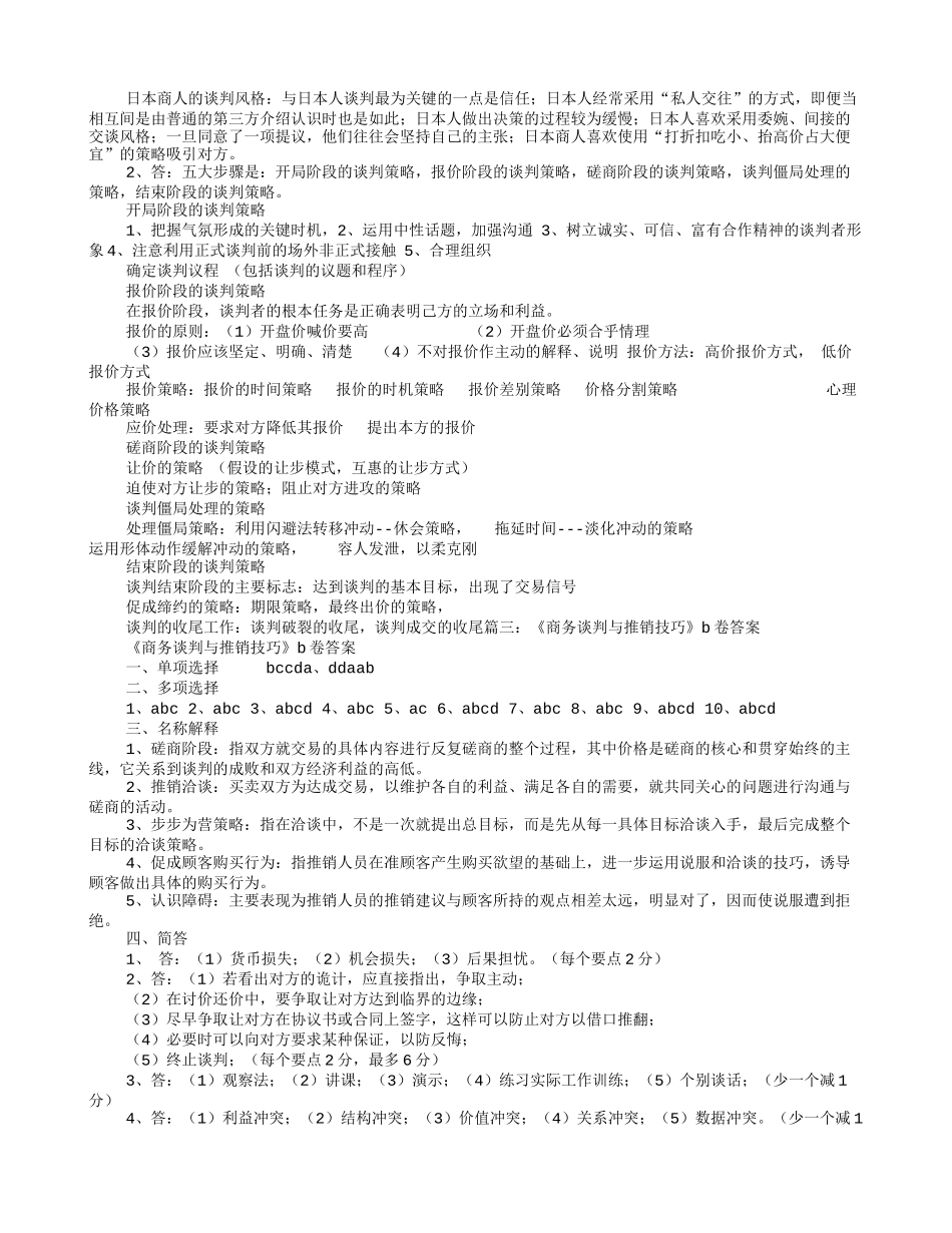 商务谈判与推销技巧试卷_第3页