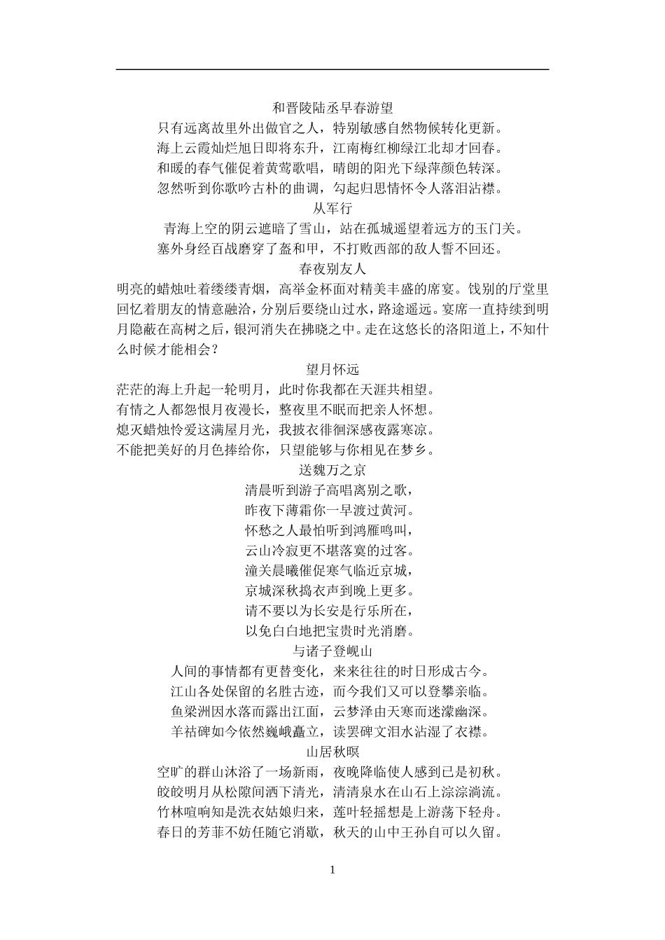 唐诗宋词选读译文_第1页
