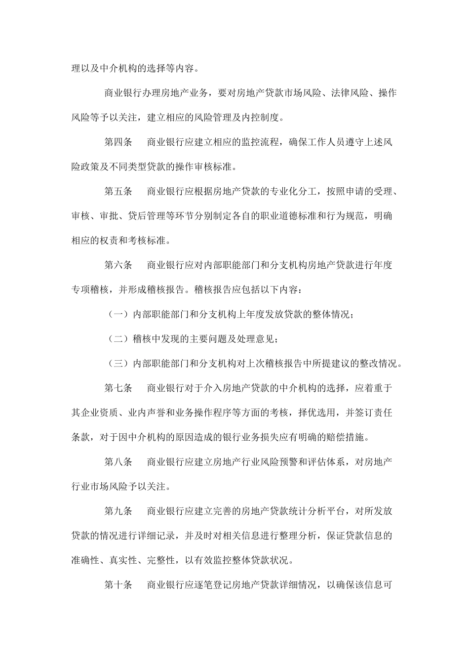 商业银行房地产贷款风险管理指引2004.9.2_第2页