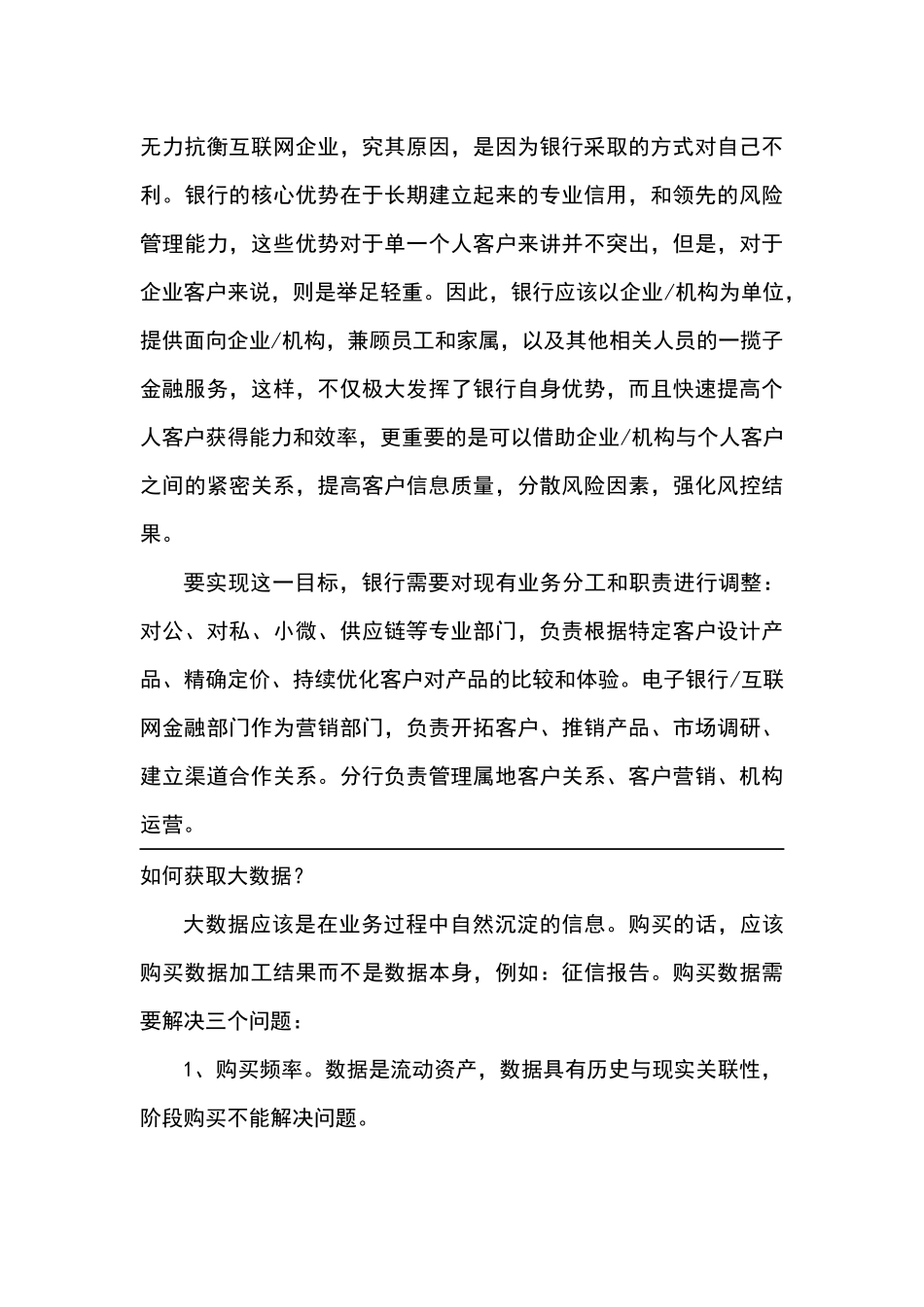 商业银行的数字化转型之路_第2页