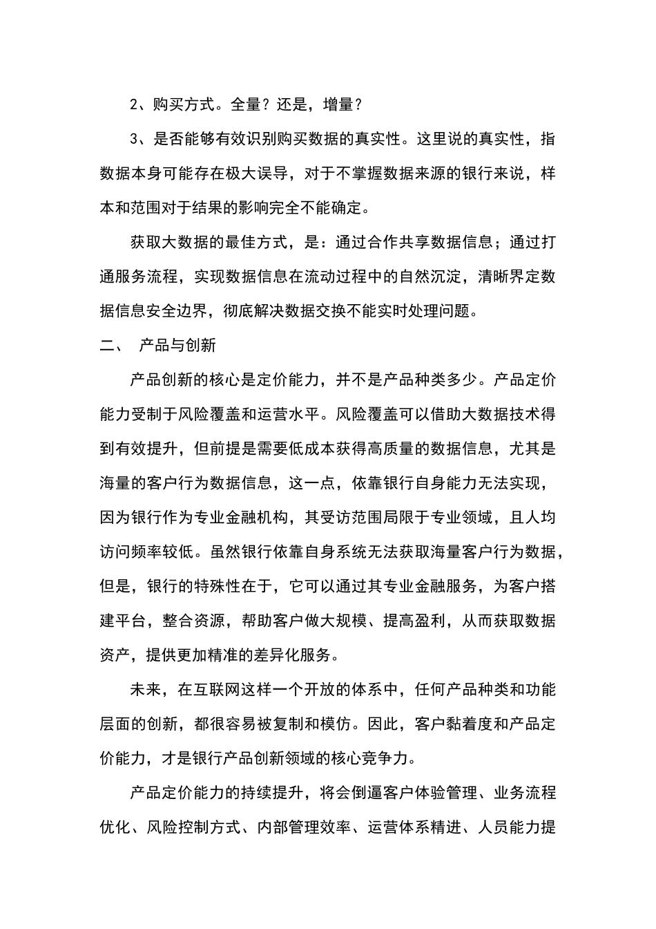 商业银行的数字化转型之路_第3页