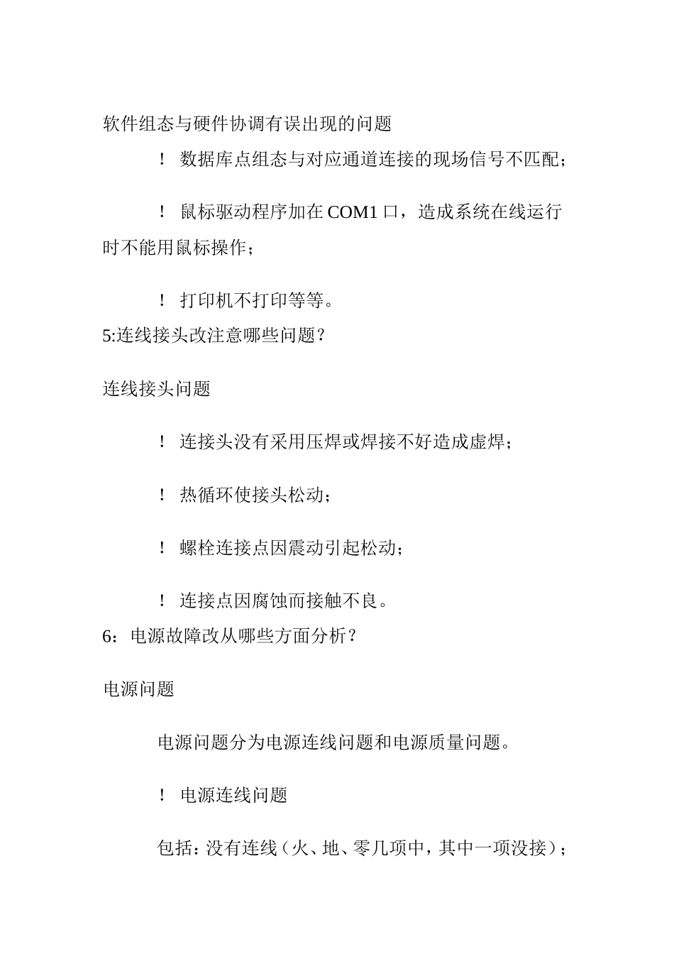 和利时DCS系统常见问题分析_第3页