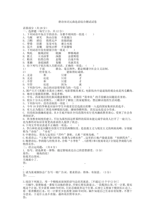 唐诗宋词元曲选读综合测试试卷