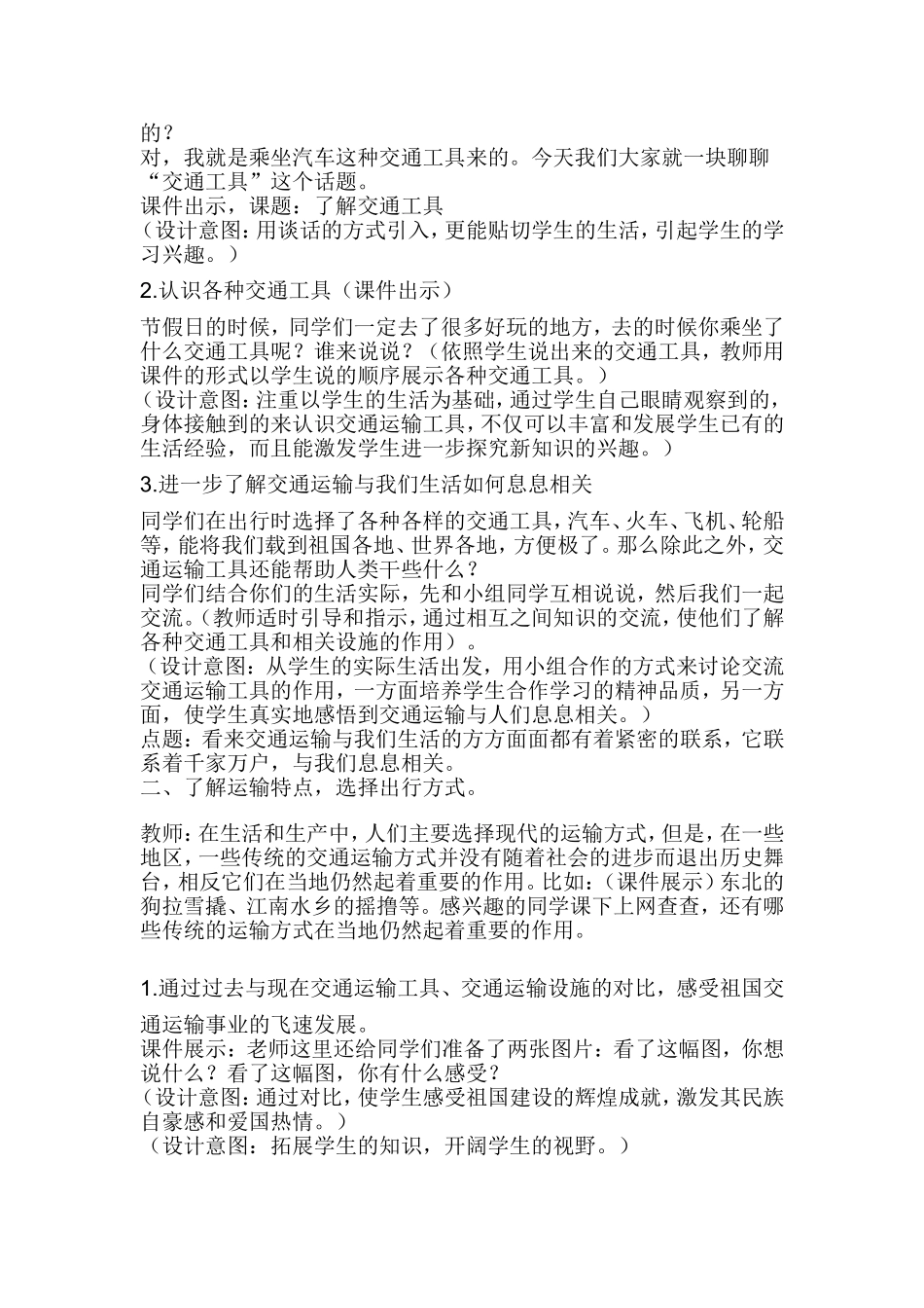 品社《了解交通工具》说课稿_第2页