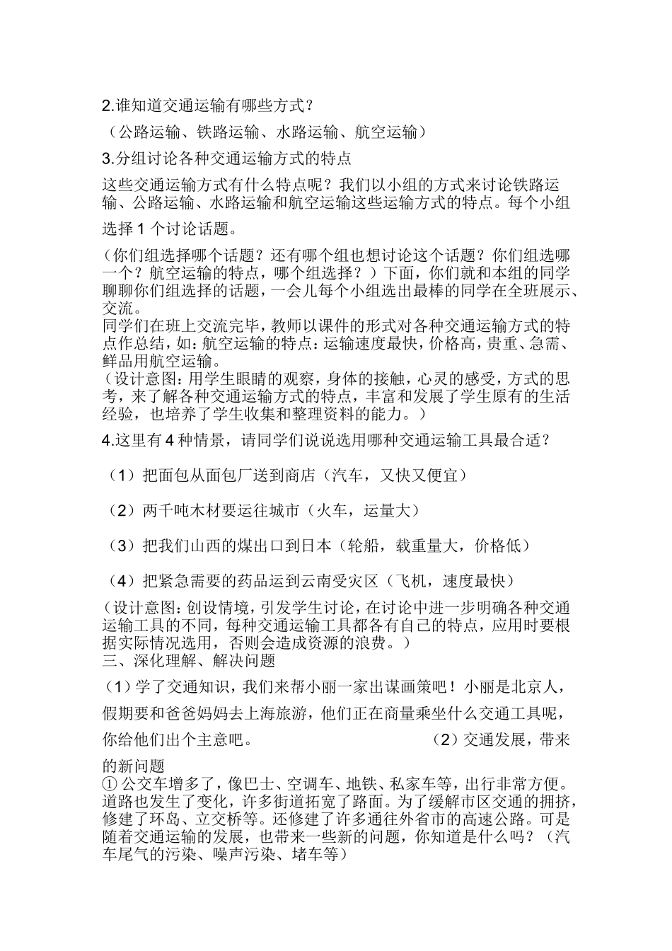 品社《了解交通工具》说课稿_第3页