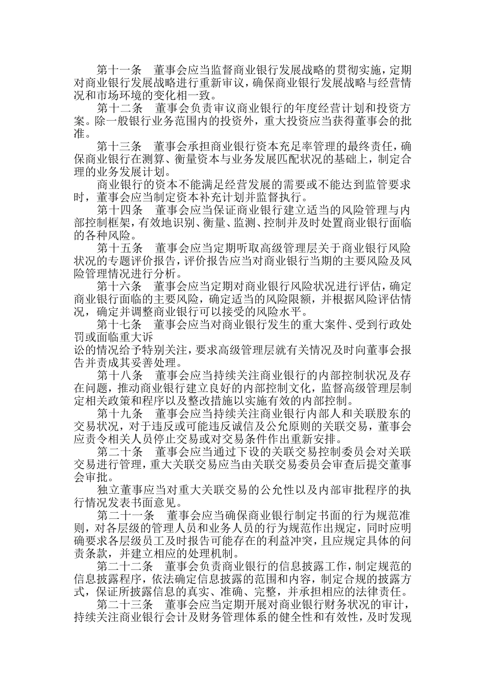 商业银行董事会_第2页