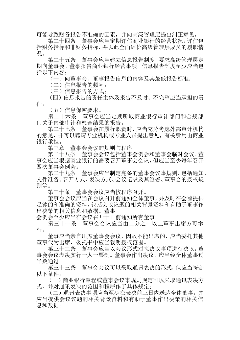 商业银行董事会_第3页
