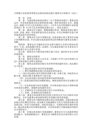 商业银行董事会