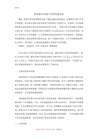 商业银行房地产信贷风险分析