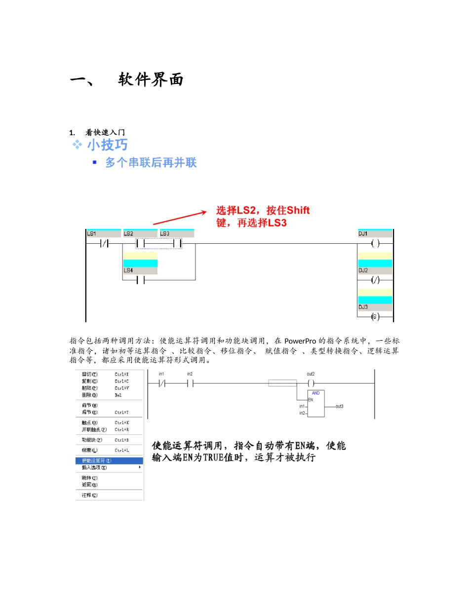 和利时软件手册_第1页