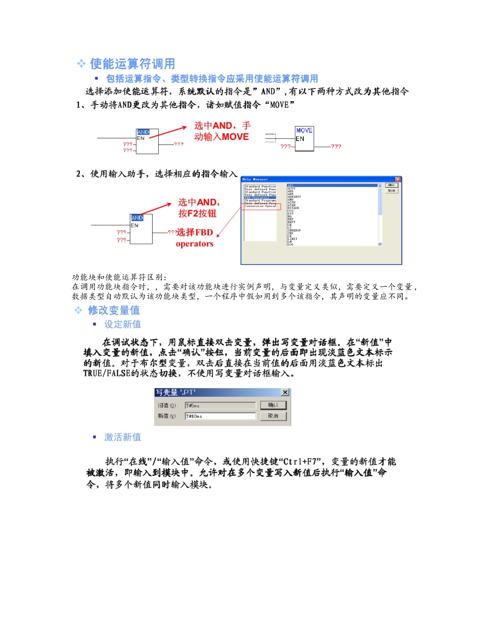 和利时软件手册_第2页
