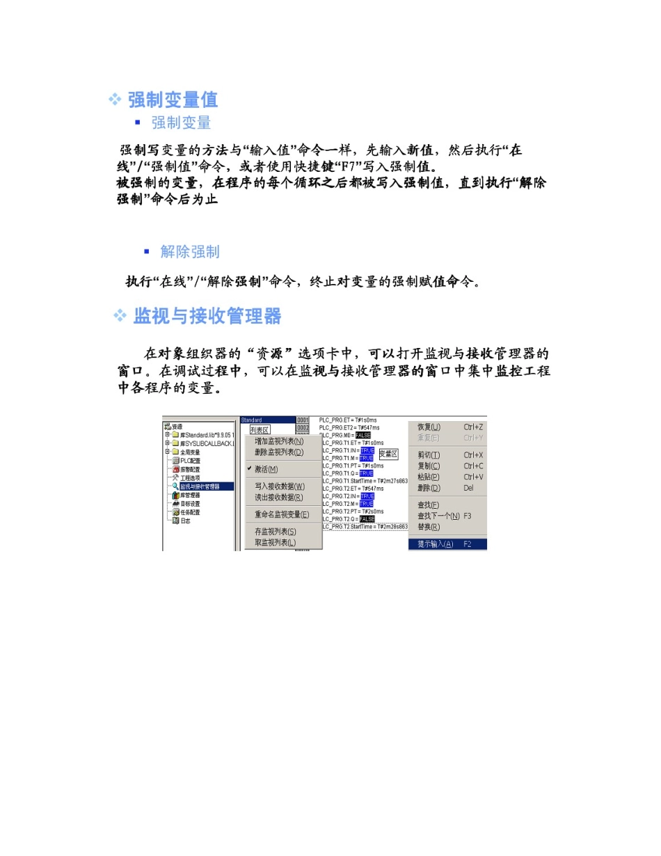 和利时软件手册_第3页