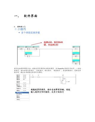 和利时软件手册