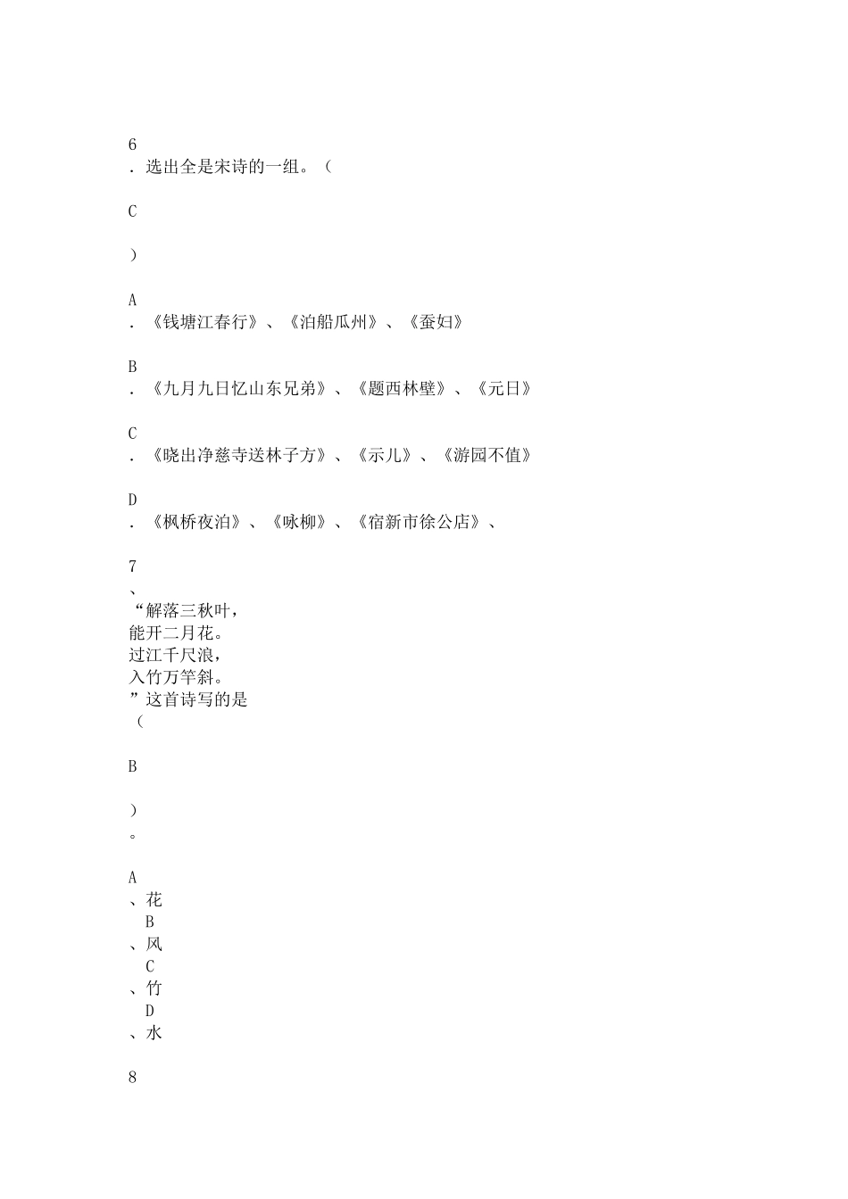 唐诗宋词知识竞赛题目案及答案_第2页