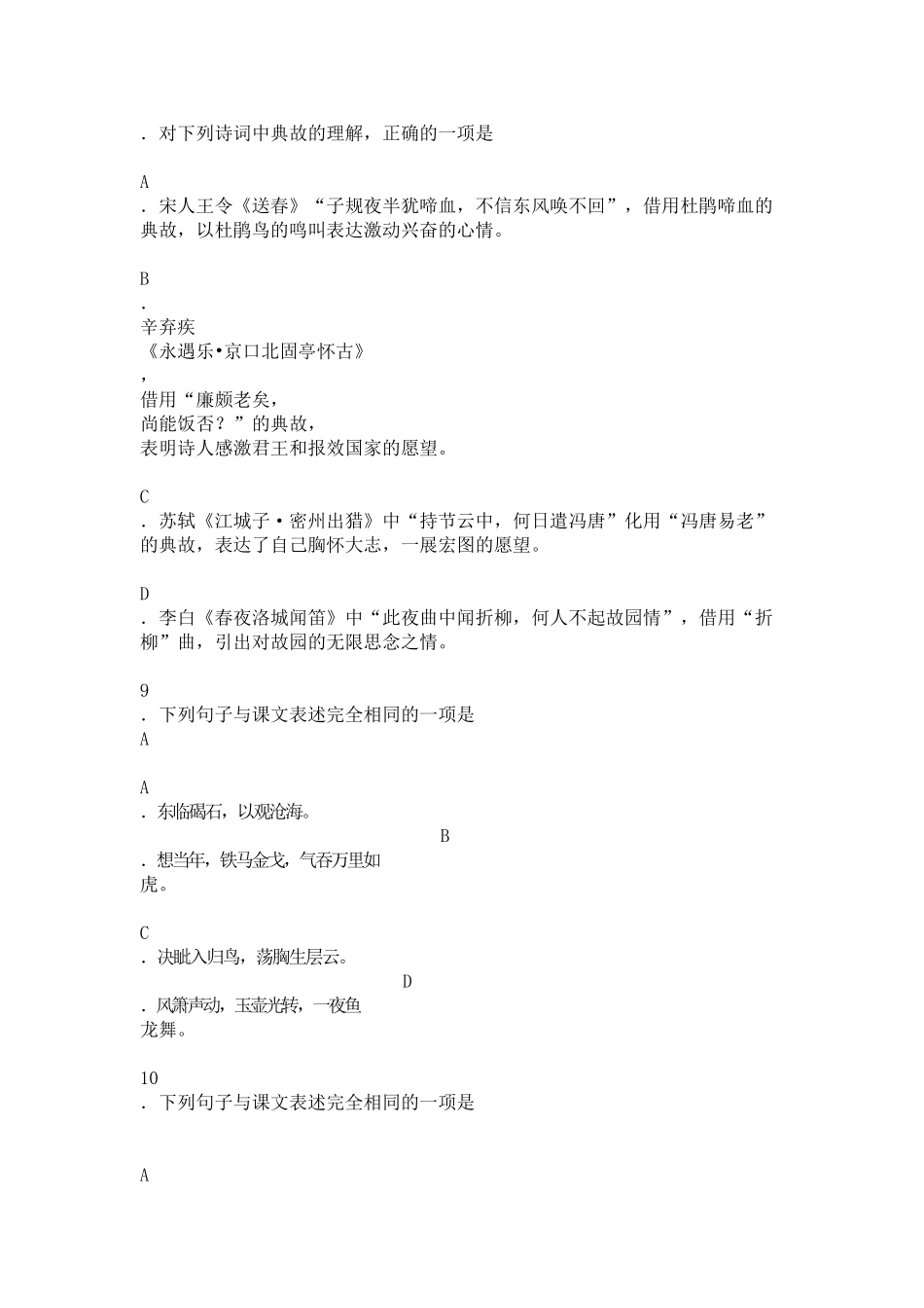 唐诗宋词知识竞赛题目案及答案_第3页