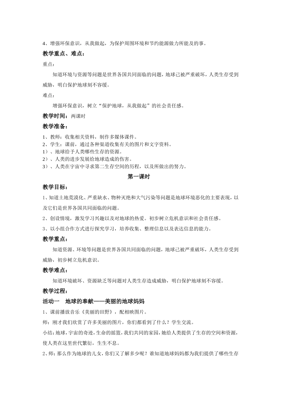 品社《我们只有一个地球》教学设计与说明_第2页