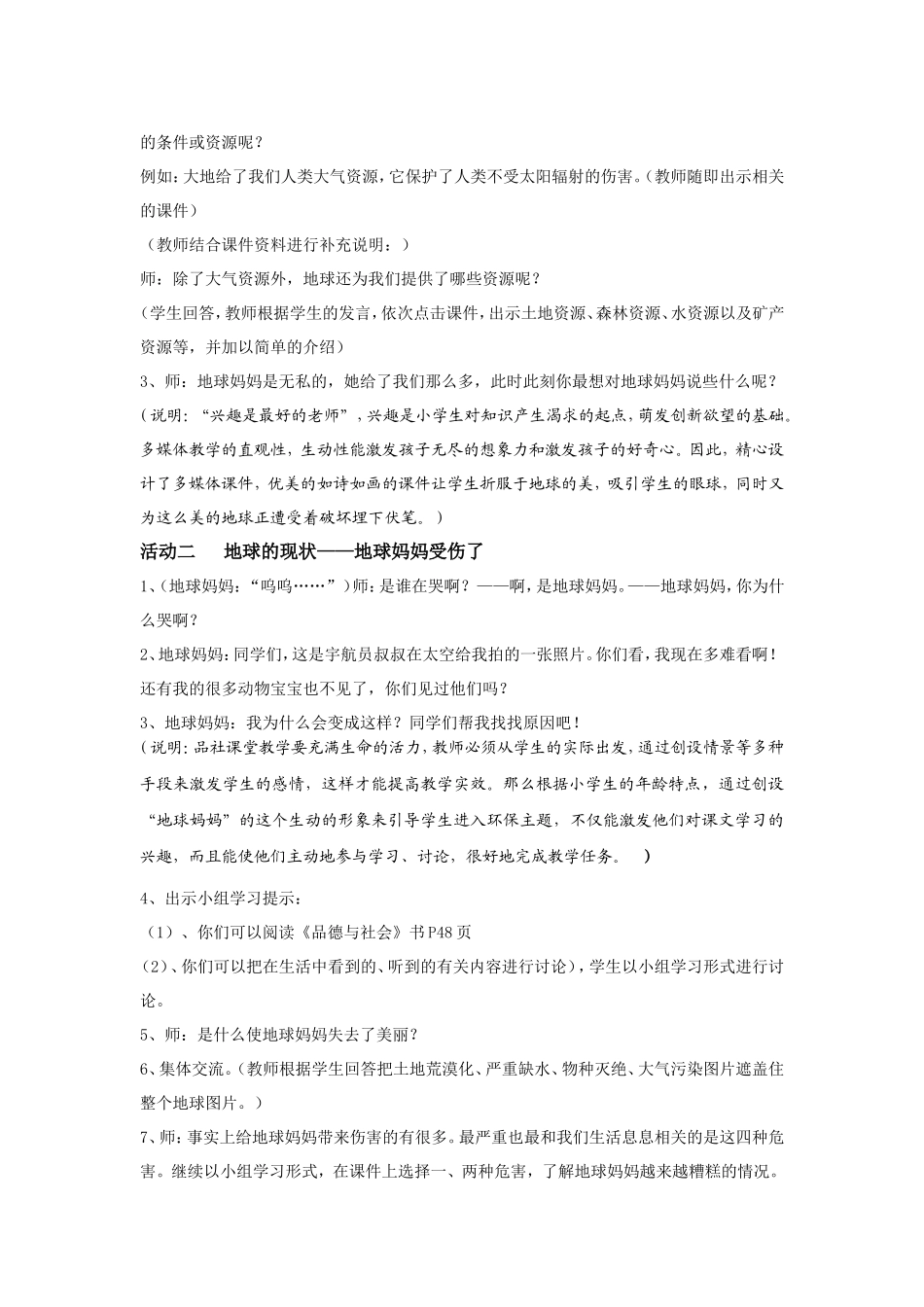 品社《我们只有一个地球》教学设计与说明_第3页
