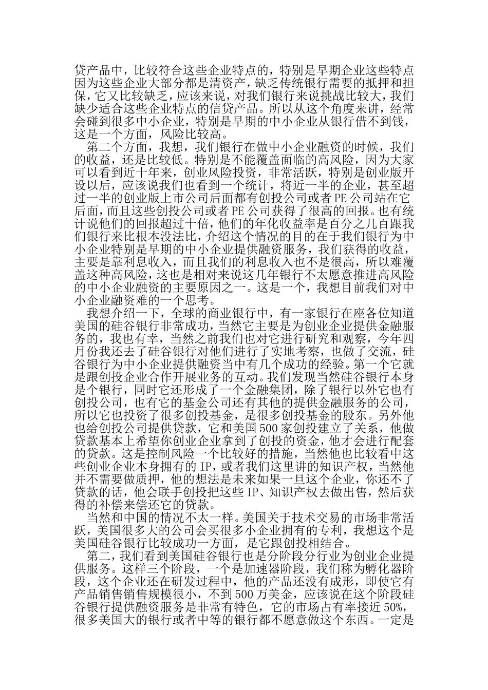 商业银行扶持和破解中小企业融资问题主题演讲稿-2019年文档资料_第2页