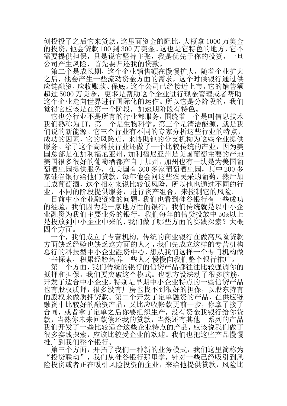 商业银行扶持和破解中小企业融资问题主题演讲稿-2019年文档资料_第3页