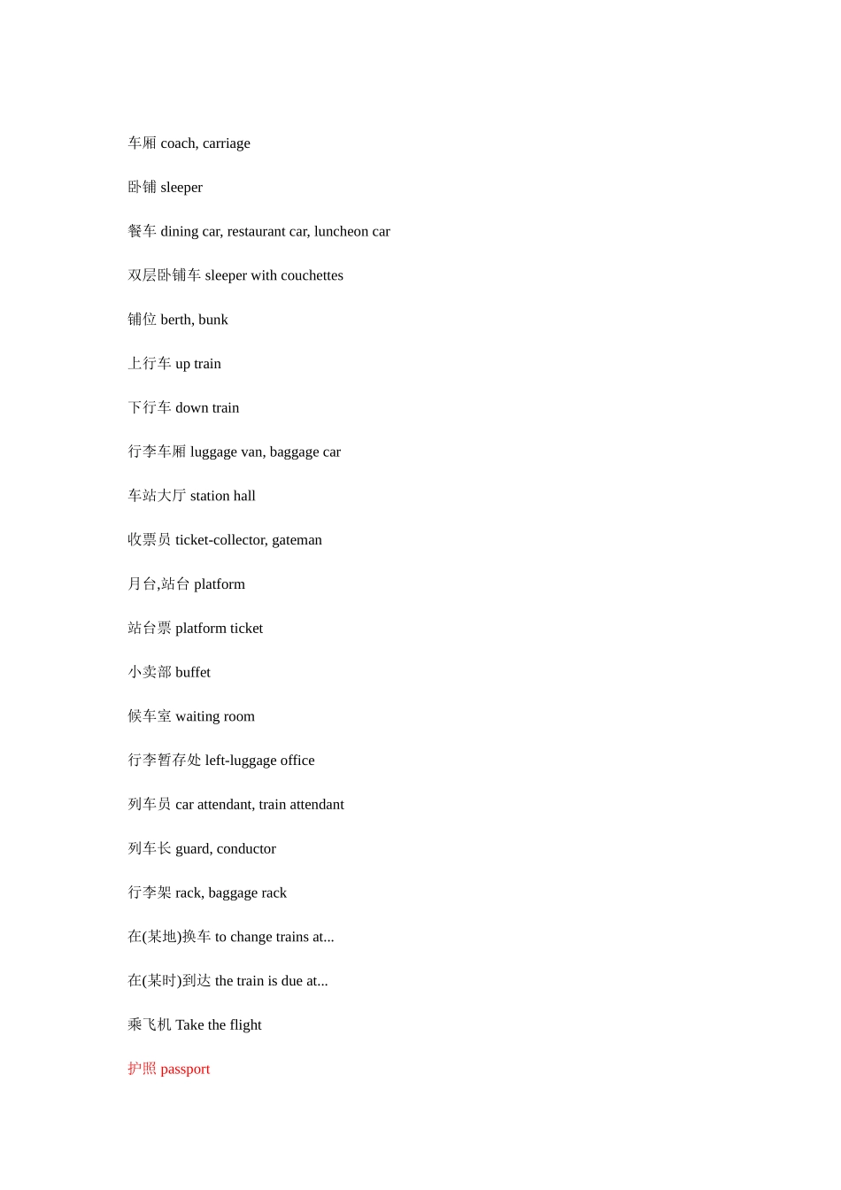 和旅行有关的部分常用英语词汇_第3页