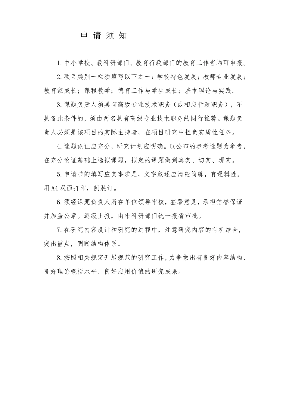 品社核心素养课题申报表_第2页