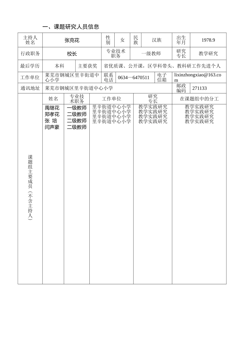 品社核心素养课题申报表_第3页
