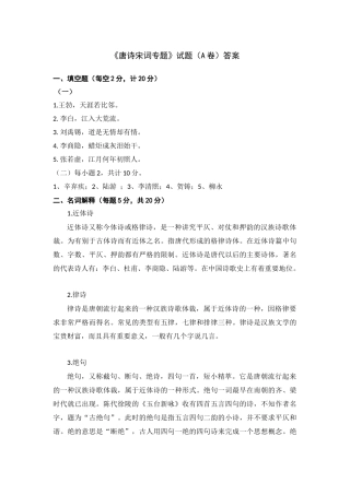 唐诗宋词专题答案