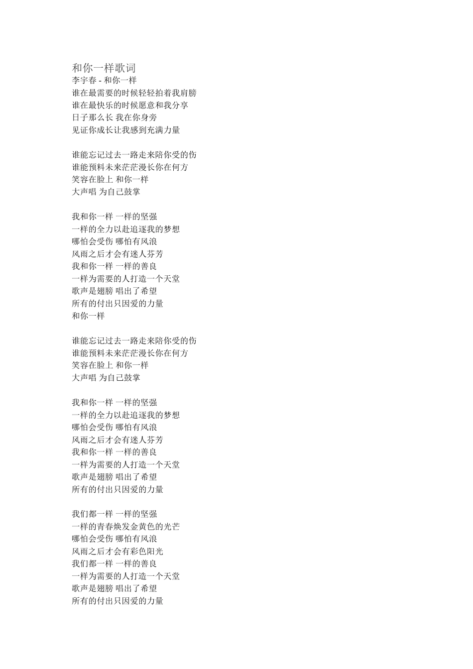 和你一样歌词_第1页