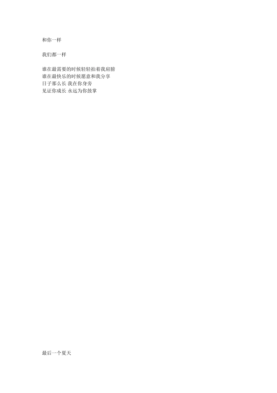 和你一样歌词_第2页