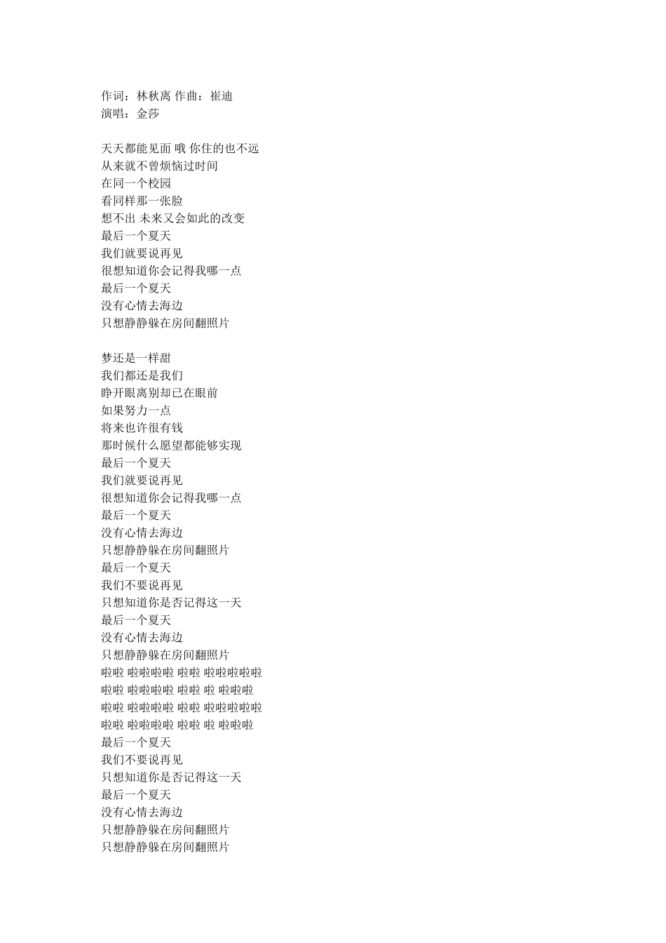 和你一样歌词_第3页